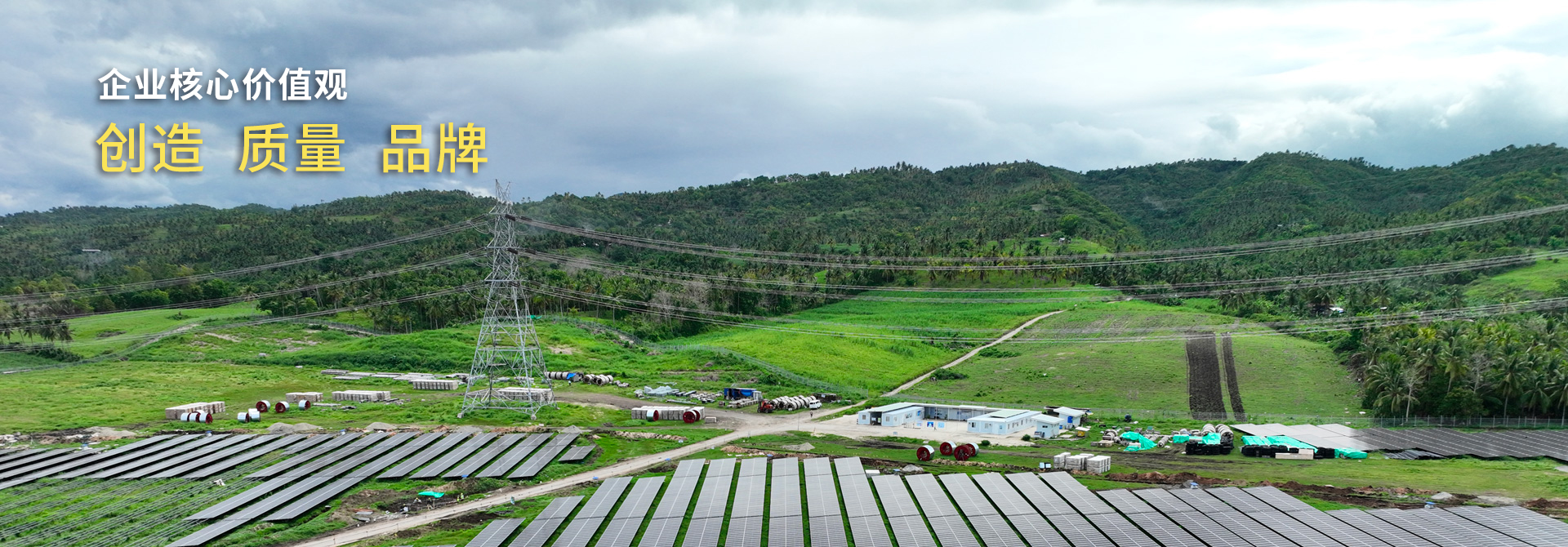 菲律賓Calatrava光伏項(xiàng)目工程